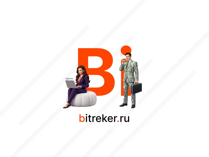 Битрекер — программное обеспечение для управленческого учета