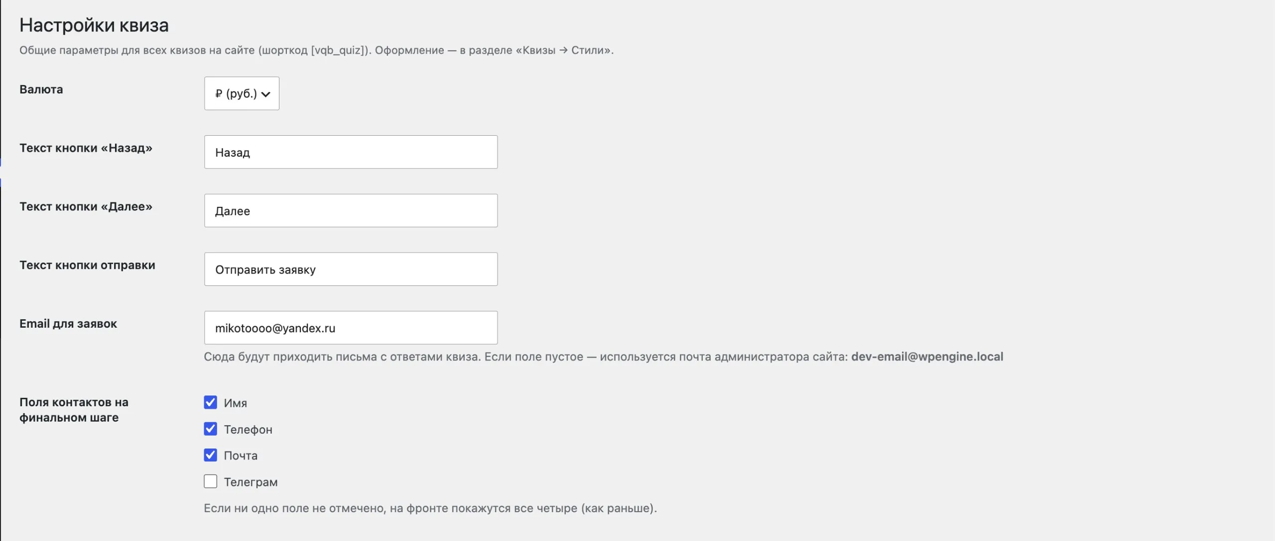 Мультиквиз Настройка квиза