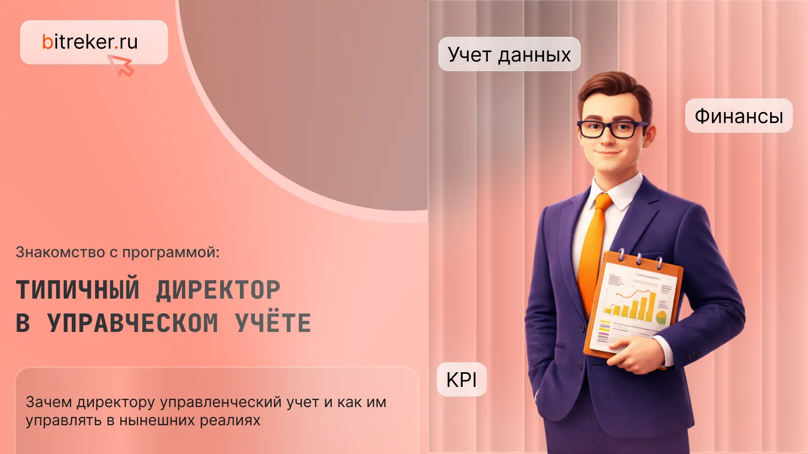 Обучающий материал