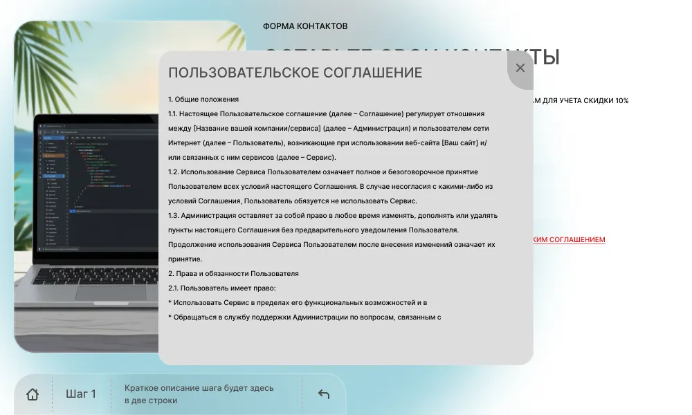 Мультиквиз Пользовательское соглашение
