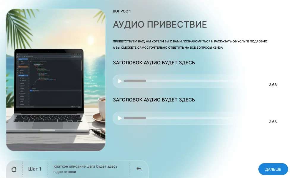 Мультиквиз Вставка аудио