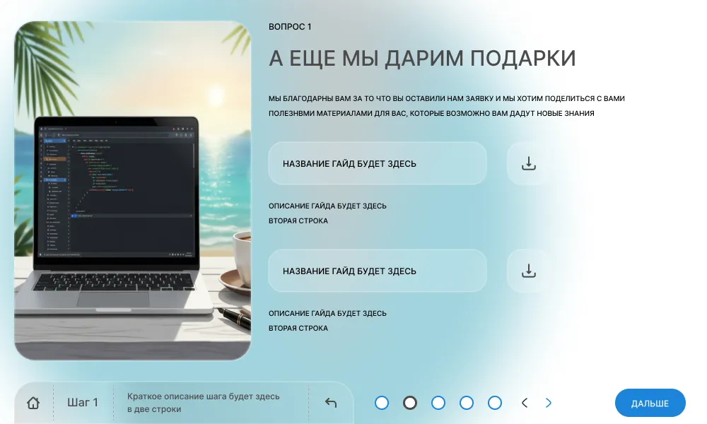 Мультиквиз Скачивание файлов или бонусов