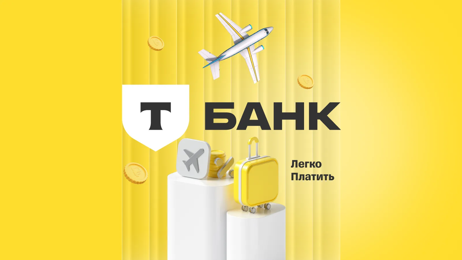 Т БАНК: плати просто за границей